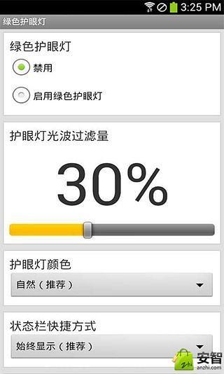 手机护眼灯HD截图3
