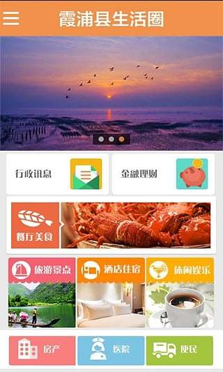 霞浦县生活圈截图1