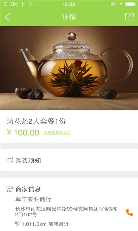 萃丰茶行截图3