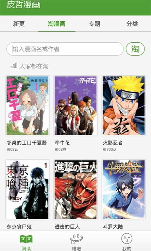 皮皮漫画截图1