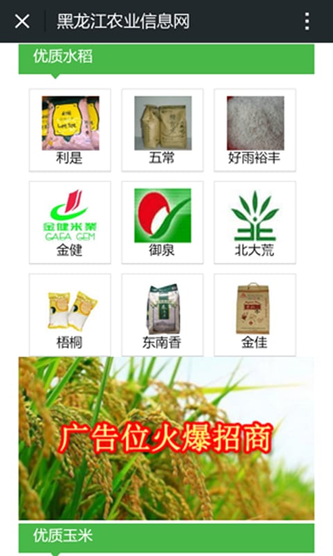 黑龙江农业信息网截图2