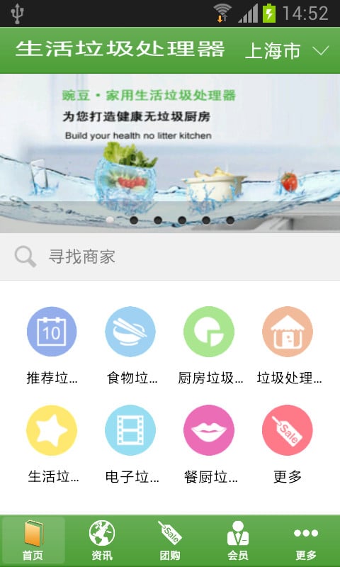 生活垃圾处理器截图3