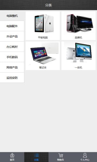 IT惠购商城截图3