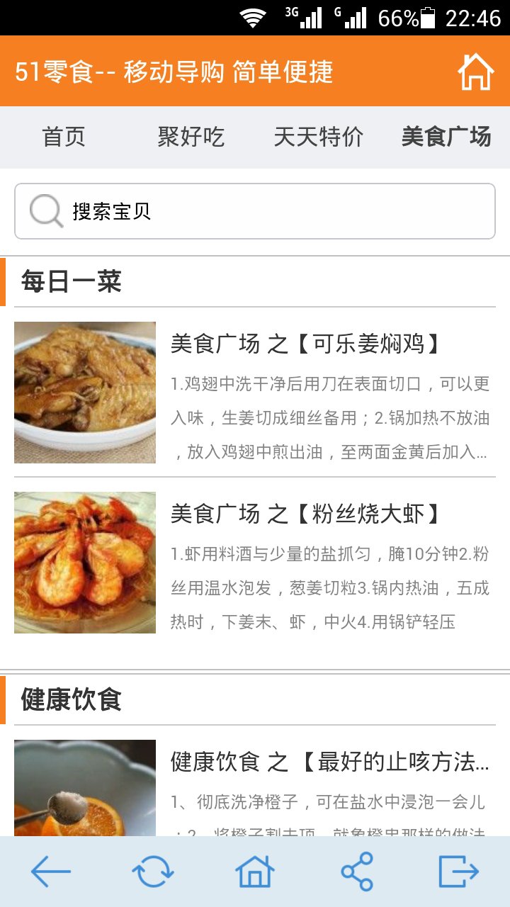 51零食截图5