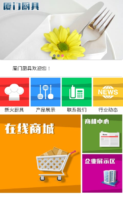 厦门厨具截图4