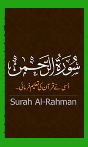 Surah Al Rahman截图2