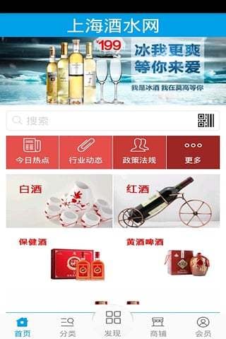 上海酒水网截图6