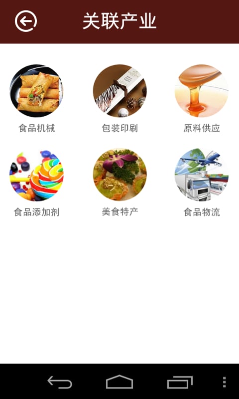 重庆食品网截图3