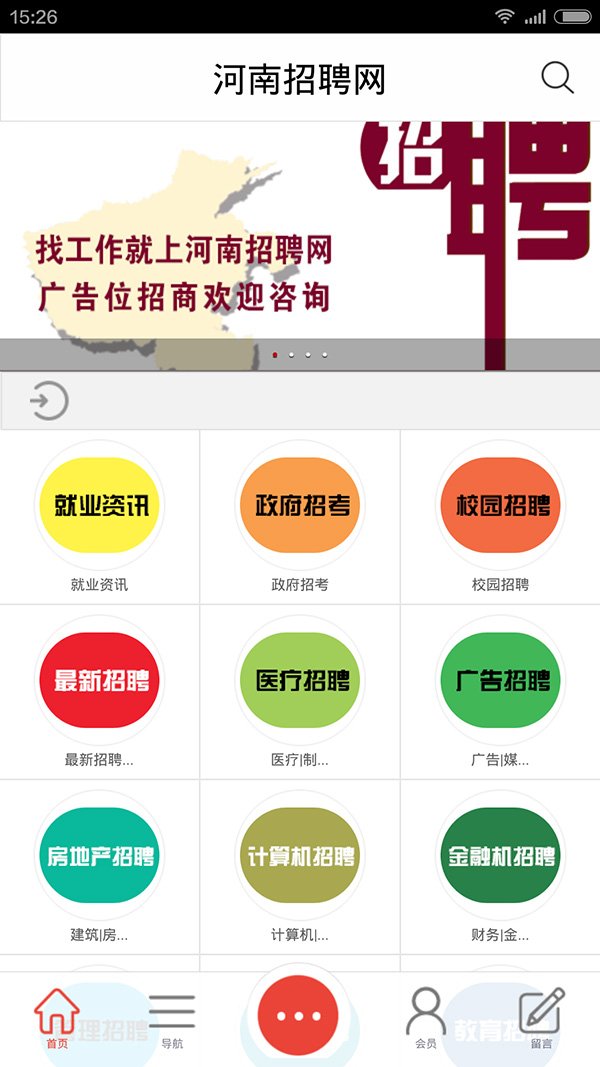 河南招聘网截图4