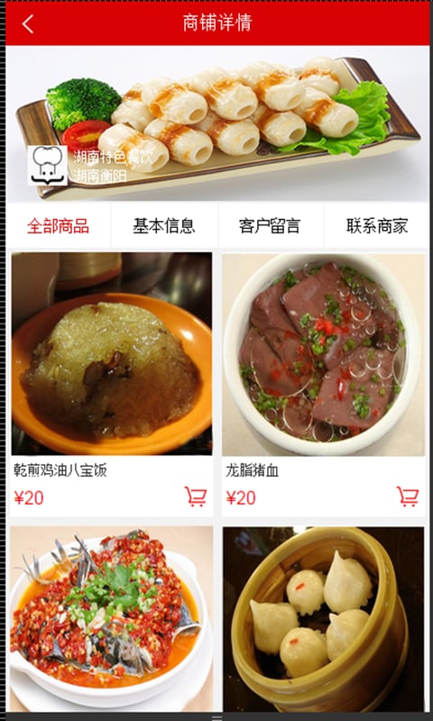 湖南特色餐饮网截图3