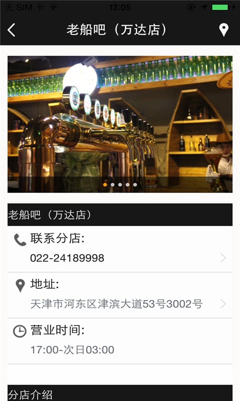 老船吧万达广场店截图3