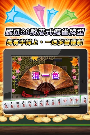 AGames港式麻雀 (麻将)截图6