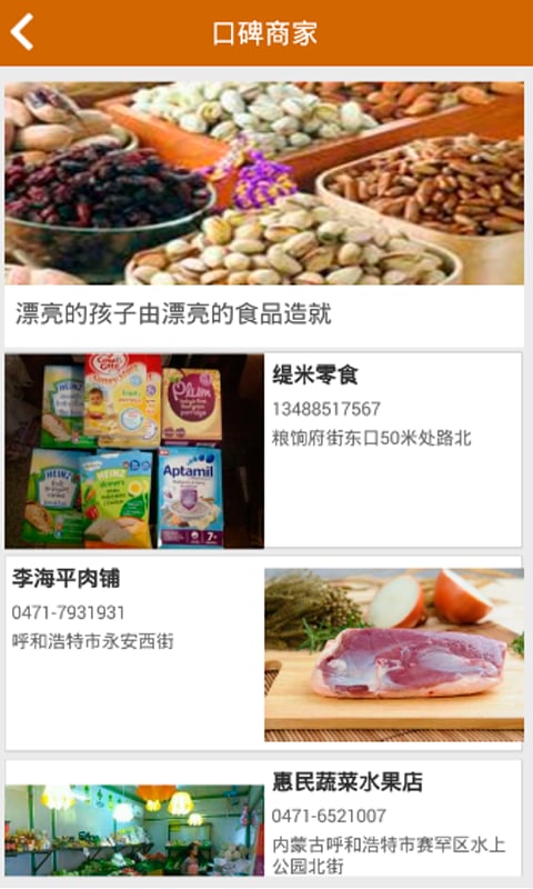 在线食品产销截图4