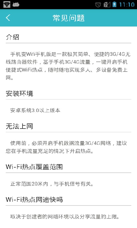 手机变Wifi截图4