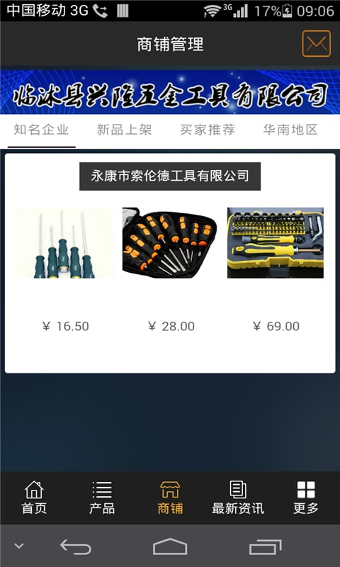 五金工具行业平台截图4