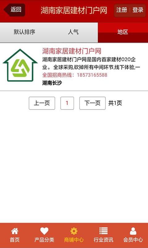 湖南家居建材门户网截图4