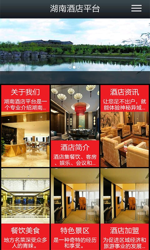 湖南酒店平台截图2