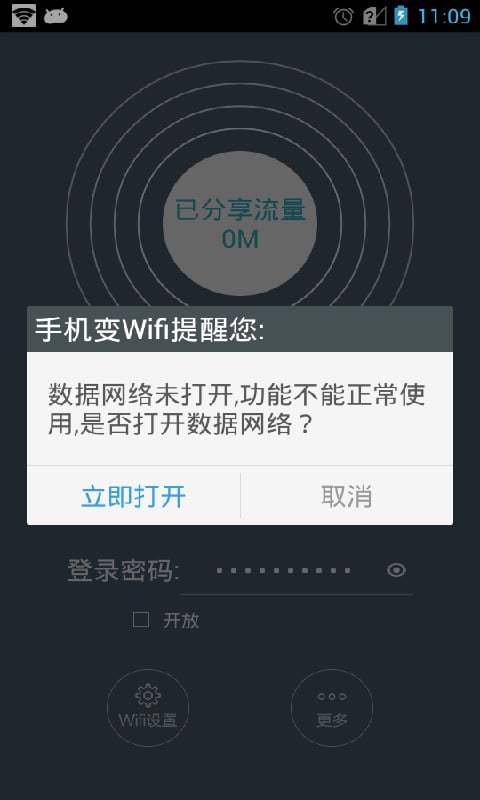 手机变Wifi截图1