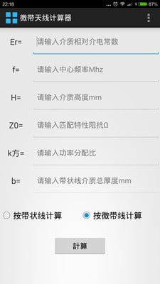 微带天线计算器截图2