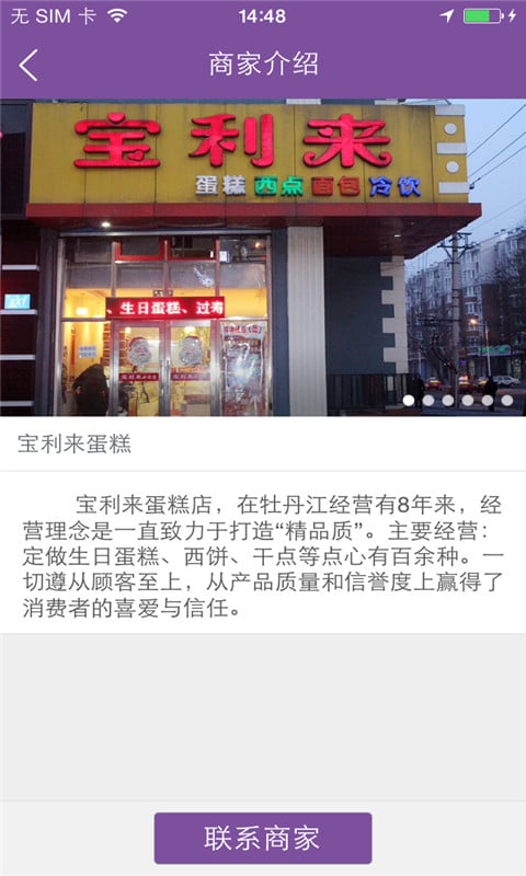 宝利来蛋糕店截图1