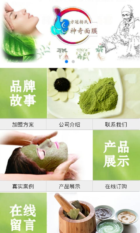 找面膜网截图4