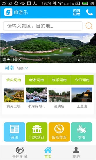 旅游乐截图1