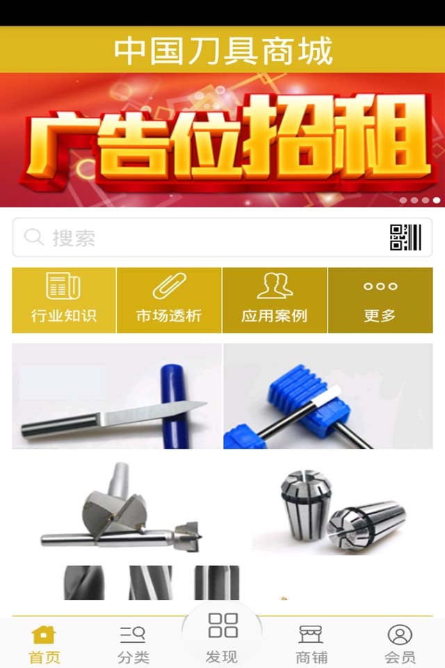 中国刀具商城截图1