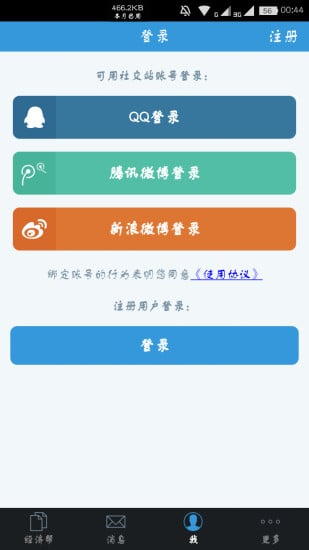 北理经济帮截图1