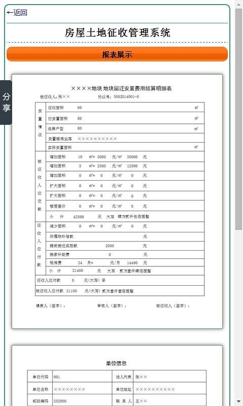 房屋土地征收管理系统截图1