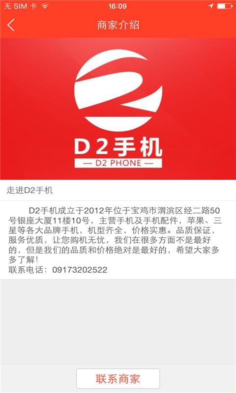 D2手机截图3