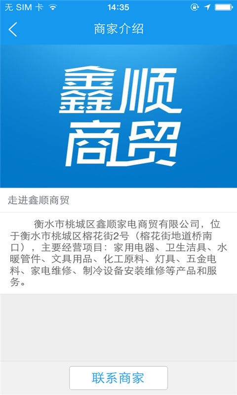 鑫顺商贸截图5