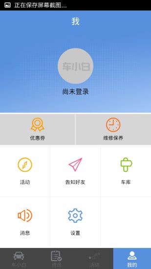 车小白截图5