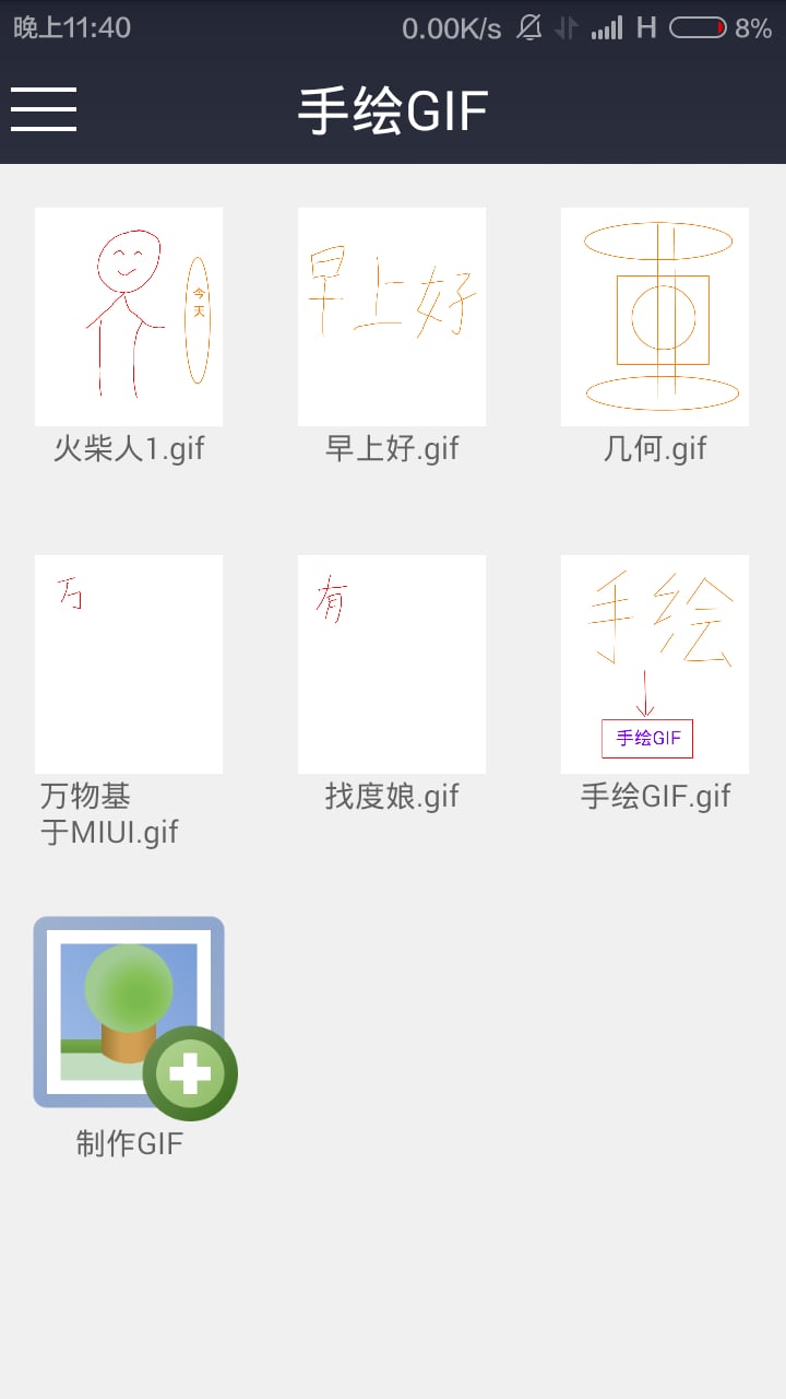 手绘GIF截图3