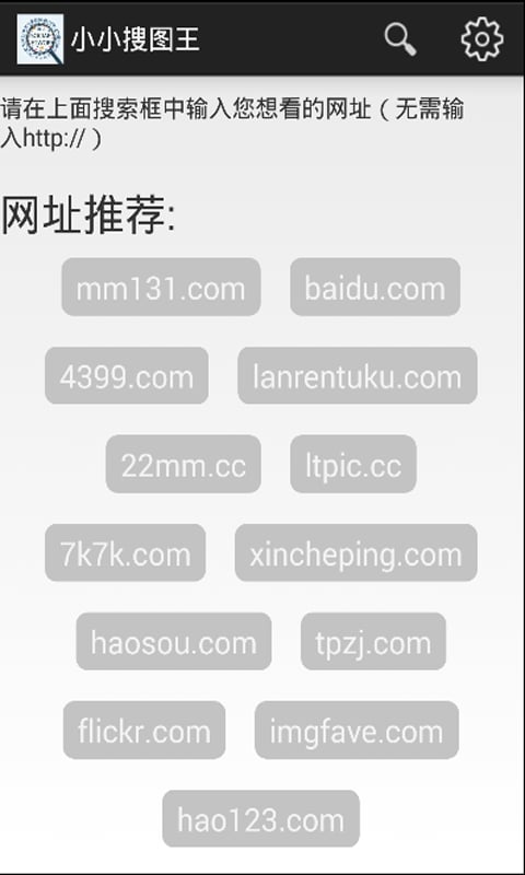 小小搜图王截图1