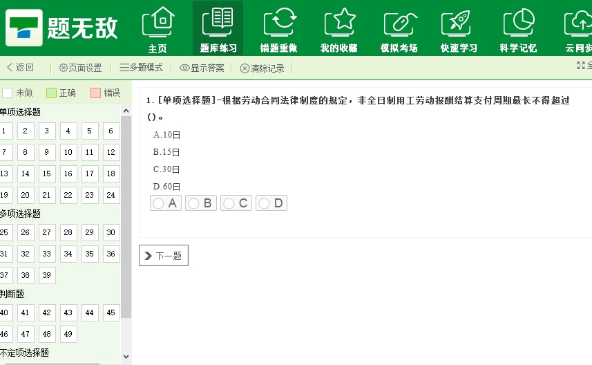 题无敌考试软件截图4