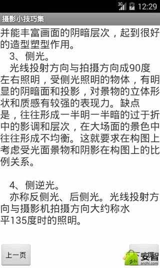 摄影小技巧集截图5