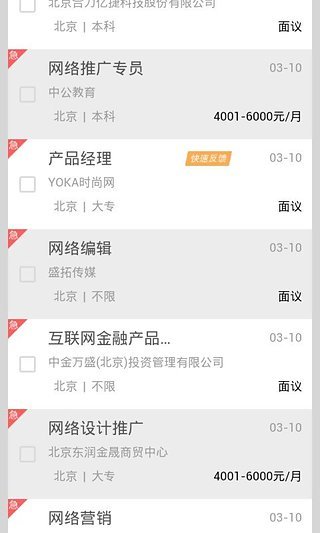 job招聘截图5