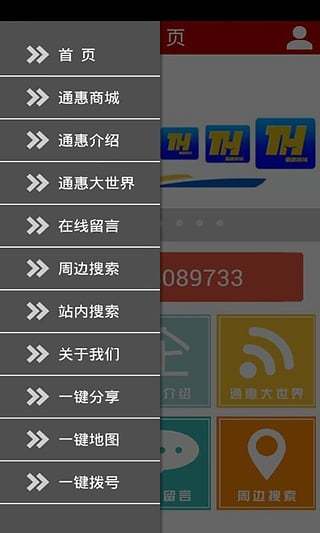 人民通惠截图4