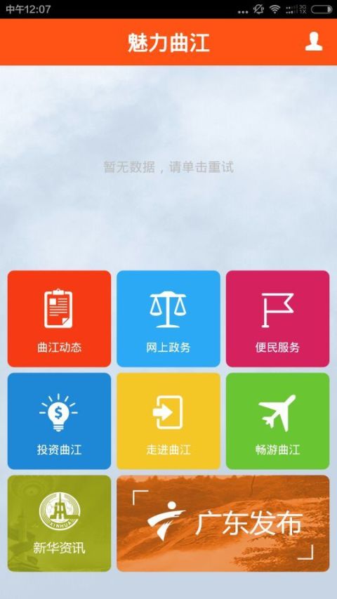 魅力曲江截图1