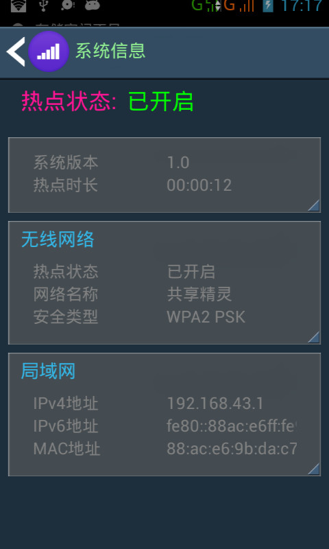 wifi共享热点截图3