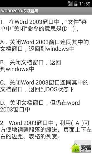 WORD2003练习题集截图2