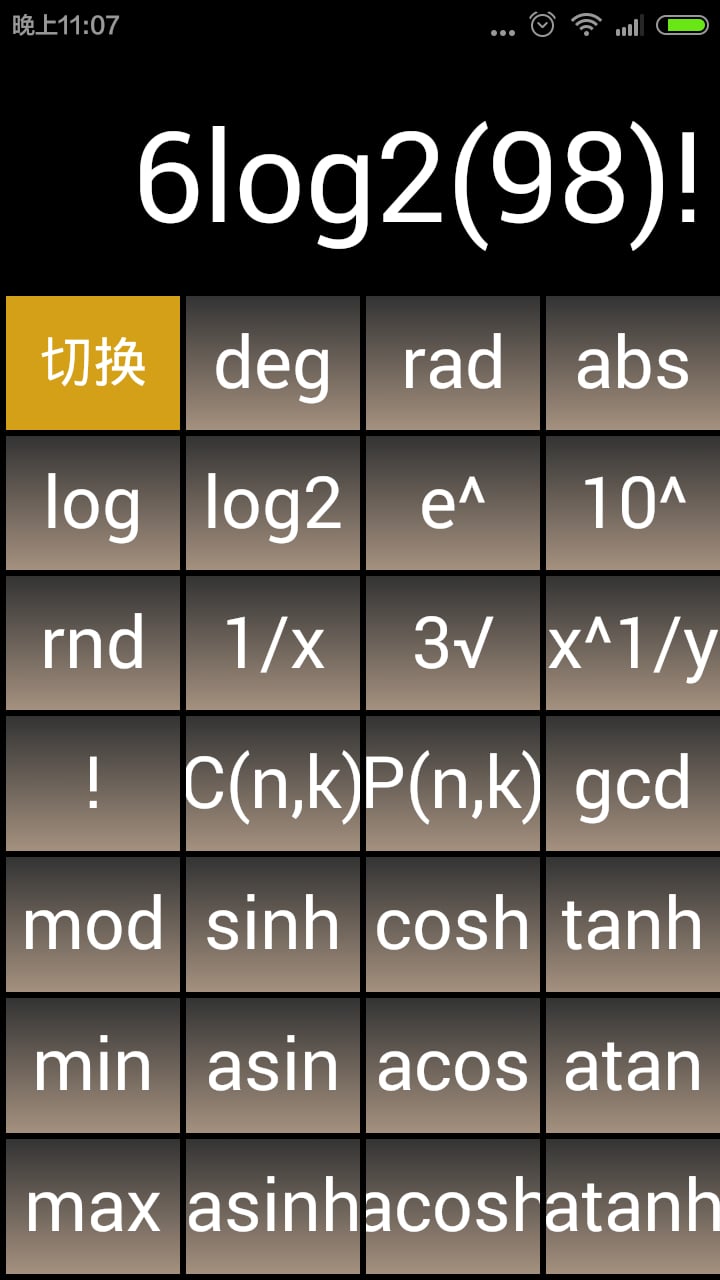 超级科学计算器截图4