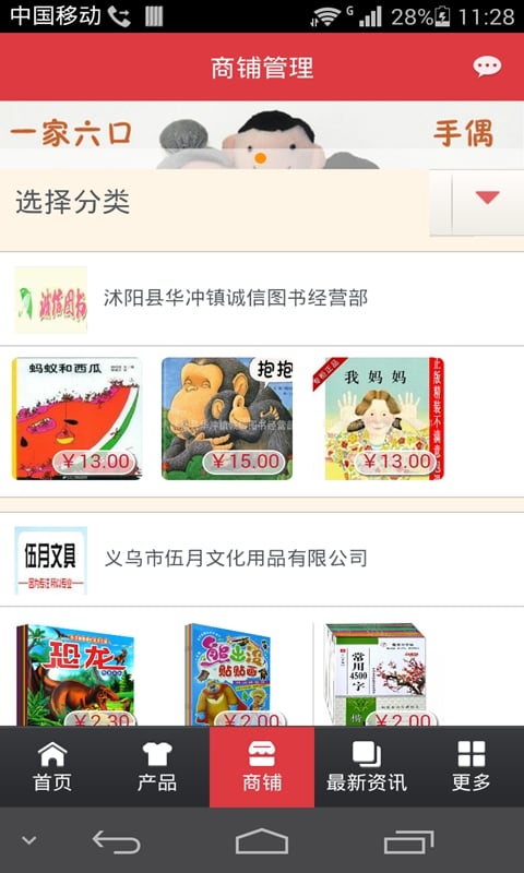 掌上儿童教育截图4