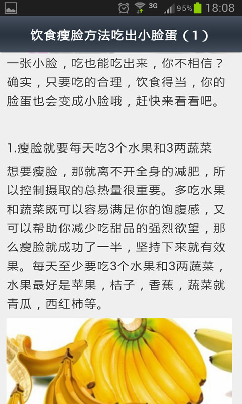 小脸V脸女神打造法截图5