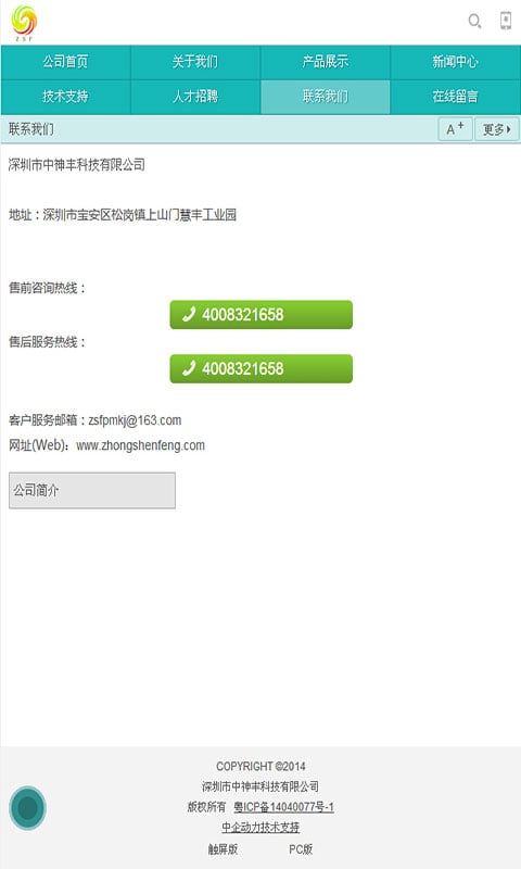 深圳市中神丰科技有限公司截图1