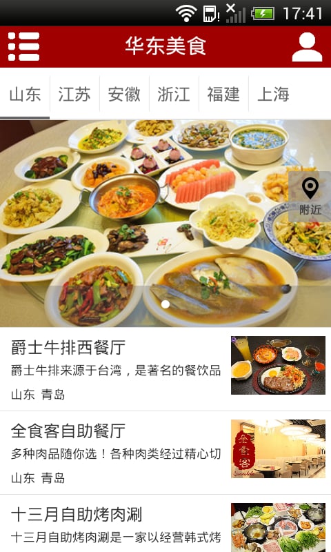 淘美食截图1