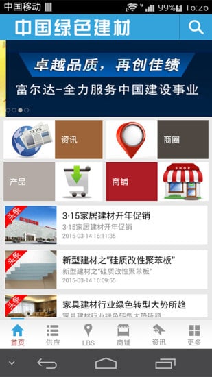 中国绿色建材截图2