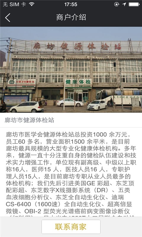 健源体检站截图3