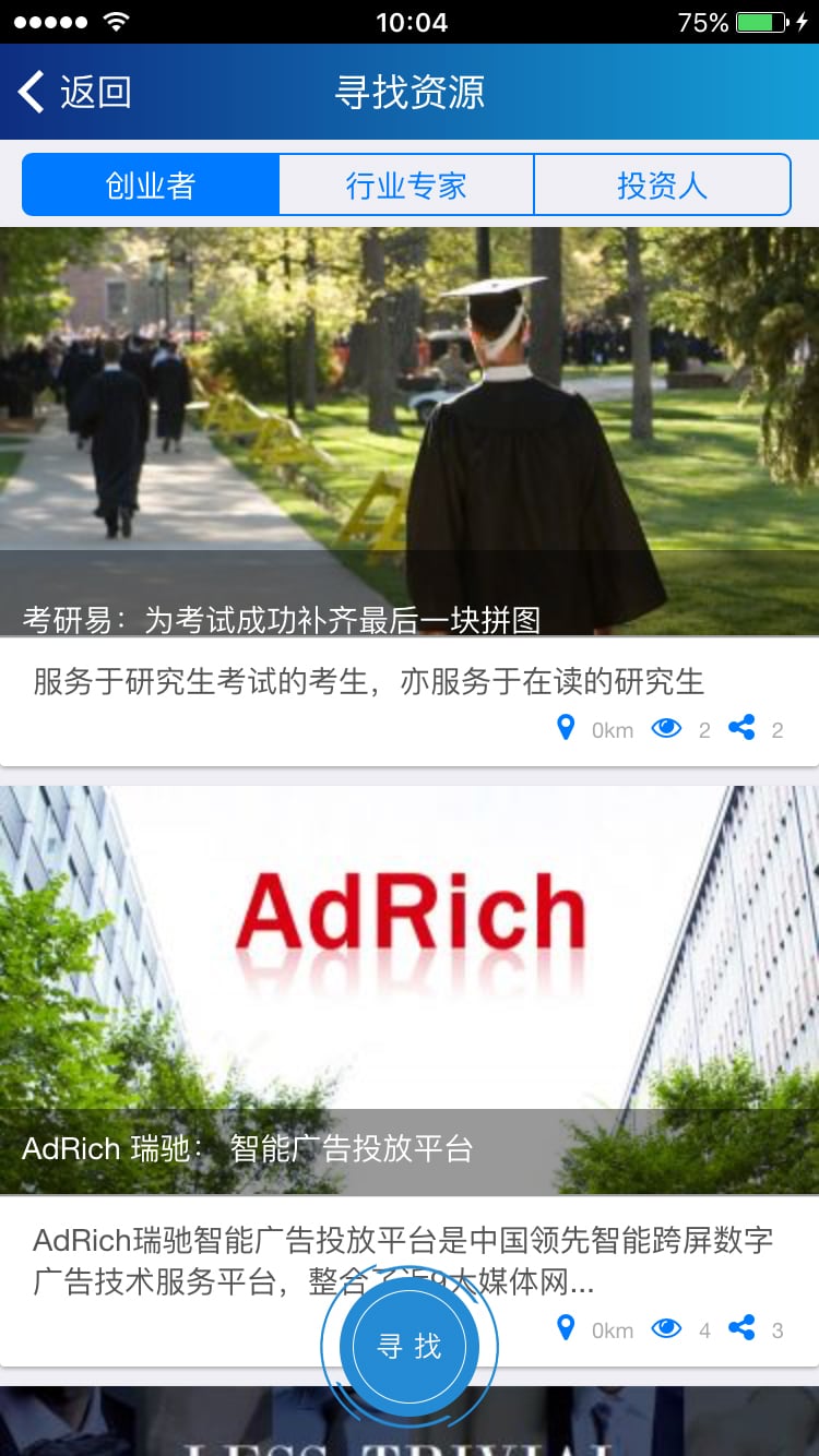 KPMG Startup Connect截图2