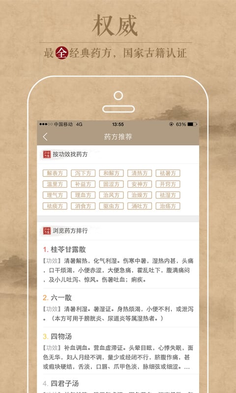 中医识方截图4